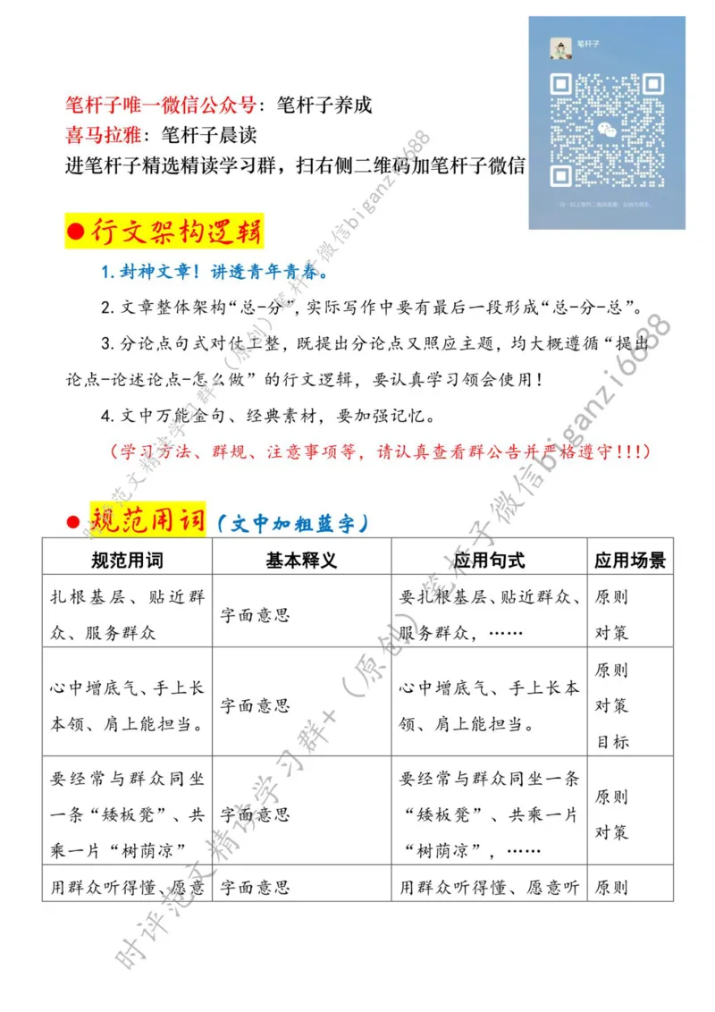 0603---标注白-让青春沾点&ldquo;土味&rdquo;_2026考公资料_（57）申论材料_00、笔杆子晨读材料_2024笔杆子晨读_笔杆子6月时政_0603让青春沾点&ldquo;土味&rdquo;