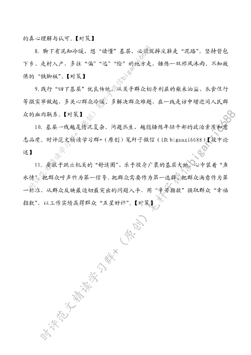 0603---标注白-让青春沾点&ldquo;土味&rdquo;_2026考公资料_（57）申论材料_00、笔杆子晨读材料_2024笔杆子晨读_笔杆子6月时政_0603让青春沾点&ldquo;土味&rdquo;