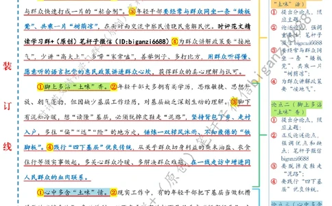 0603---标注白-让青春沾点&ldquo;土味&rdquo;_2026考公资料_（57）申论材料_00、笔杆子晨读材料_2024笔杆子晨读_笔杆子6月时政_0603让青春沾点&ldquo;土味&rdquo;