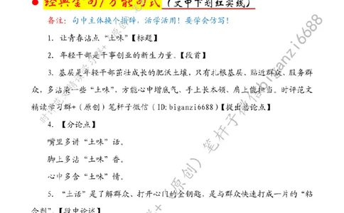0603---标注白-让青春沾点&ldquo;土味&rdquo;_2026考公资料_（57）申论材料_00、笔杆子晨读材料_2024笔杆子晨读_笔杆子6月时政_0603让青春沾点&ldquo;土味&rdquo;