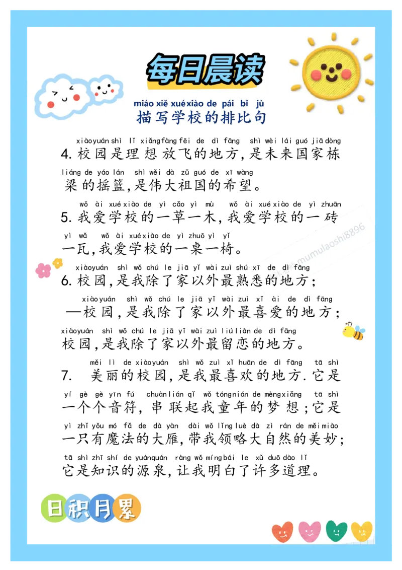 每日晨读～优美句子_一年级上下册资料_小学一年级学习资料-25年更新版_1-00、幼小衔接_幼小衔接每日晨读篇