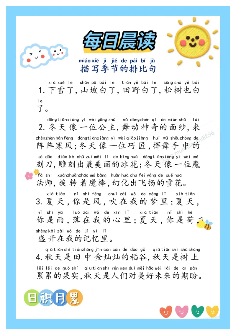 每日晨读～优美句子_一年级上下册资料_小学一年级学习资料-25年更新版_1-00、幼小衔接_幼小衔接每日晨读篇