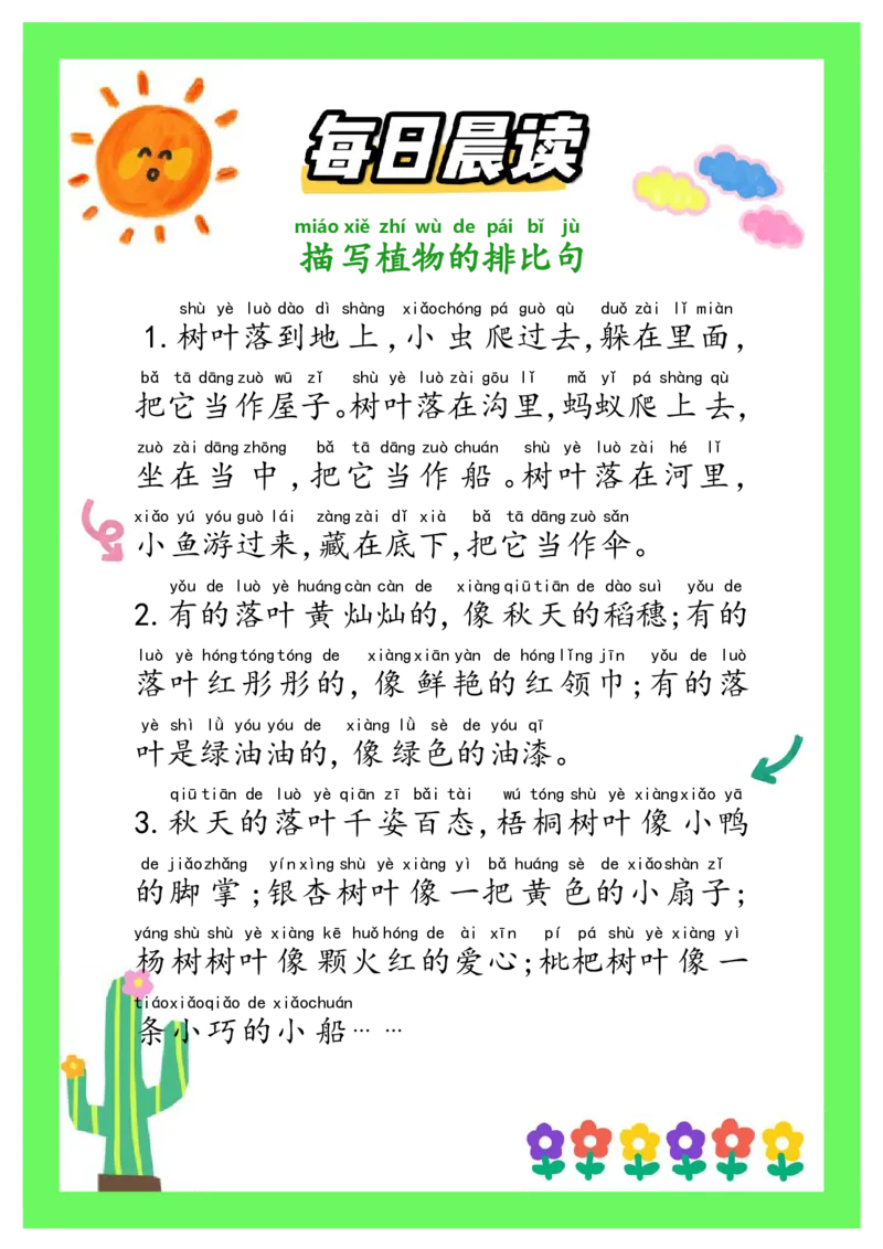 每日晨读～优美句子_一年级上下册资料_小学一年级学习资料-25年更新版_1-00、幼小衔接_幼小衔接每日晨读篇