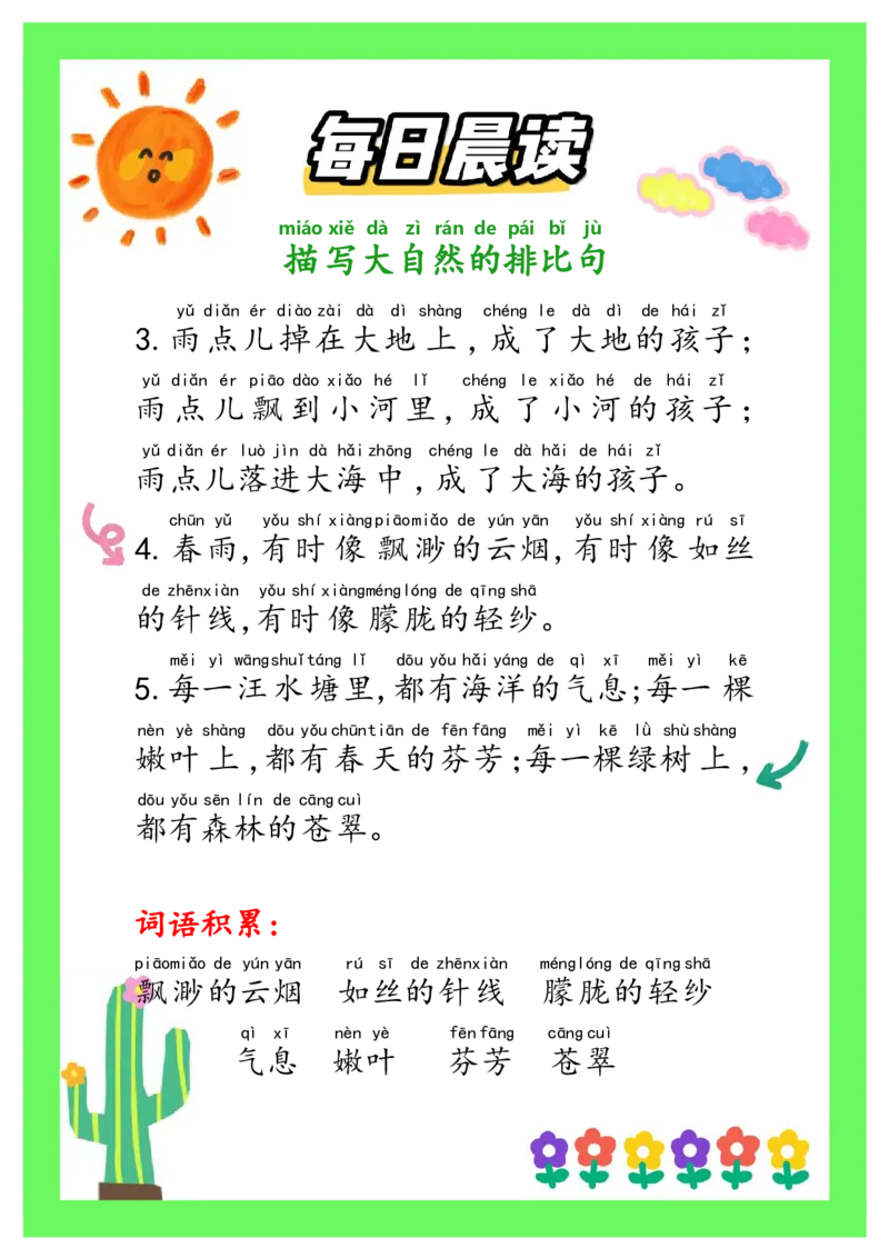 每日晨读～优美句子_一年级上下册资料_小学一年级学习资料-25年更新版_1-00、幼小衔接_幼小衔接每日晨读篇