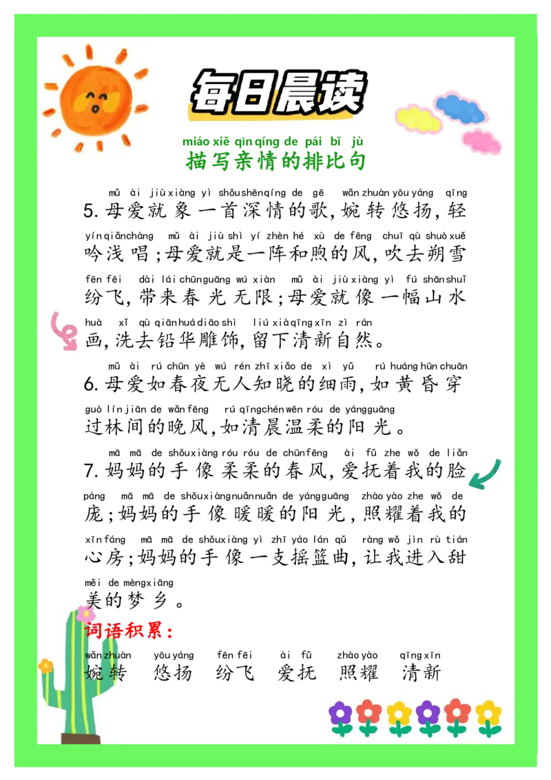 每日晨读～优美句子_一年级上下册资料_小学一年级学习资料-25年更新版_1-00、幼小衔接_幼小衔接每日晨读篇