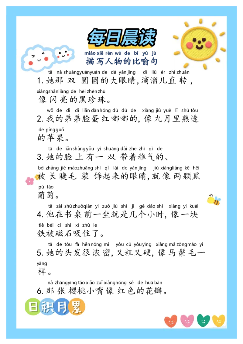 每日晨读～优美句子_一年级上下册资料_小学一年级学习资料-25年更新版_1-00、幼小衔接_幼小衔接每日晨读篇