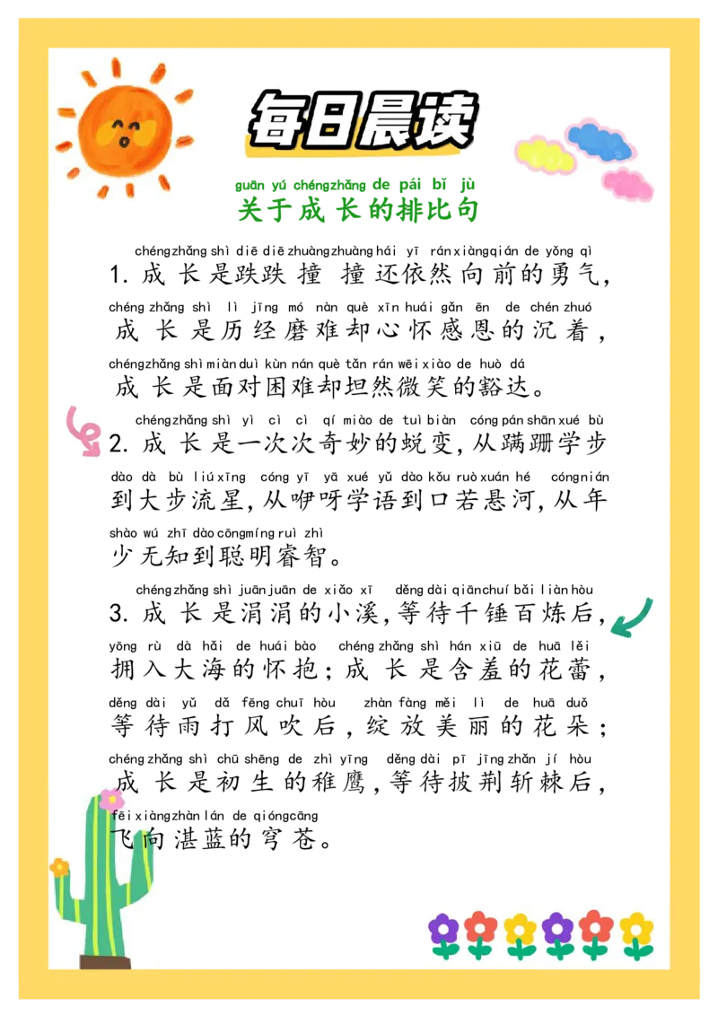 每日晨读～优美句子_一年级上下册资料_小学一年级学习资料-25年更新版_1-00、幼小衔接_幼小衔接每日晨读篇