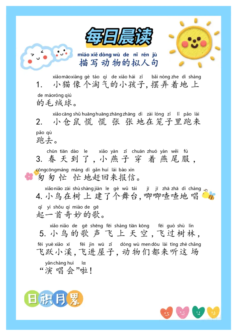每日晨读～优美句子_一年级上下册资料_小学一年级学习资料-25年更新版_1-00、幼小衔接_幼小衔接每日晨读篇