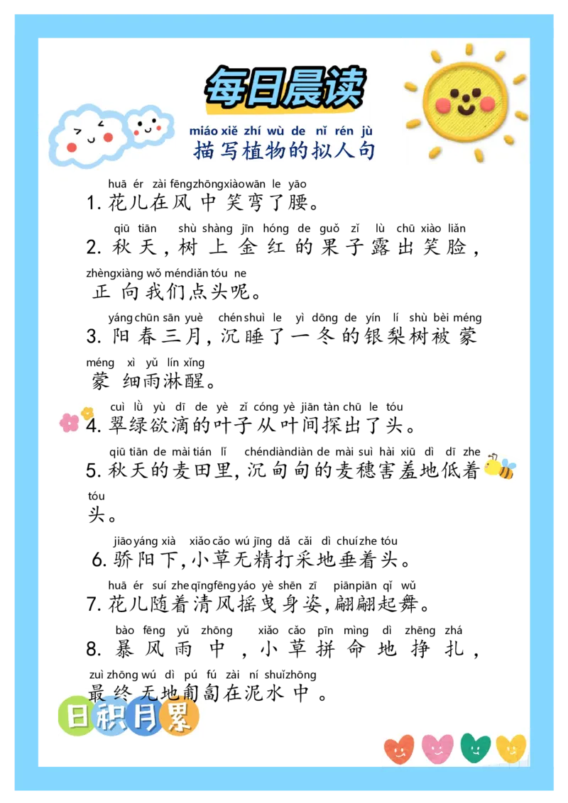 每日晨读～优美句子_一年级上下册资料_小学一年级学习资料-25年更新版_1-00、幼小衔接_幼小衔接每日晨读篇