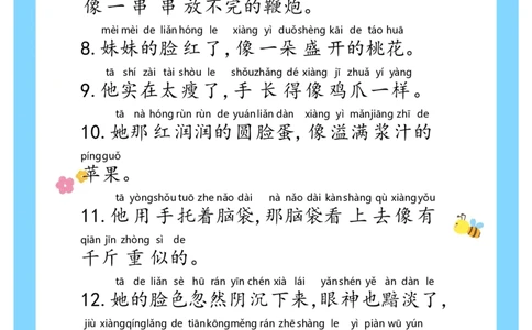 每日晨读～优美句子_一年级上下册资料_小学一年级学习资料-25年更新版_1-00、幼小衔接_幼小衔接每日晨读篇