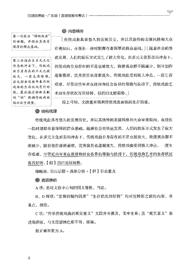 18广东行测的思维（言语理解）_2026考公资料_（10）粉笔_2025粉笔国考省考980（课＋笔记）_粉笔980（25多省）_52025FB广东省考980系统班_0.2025年广东26本图书_知识梳理体系11本
