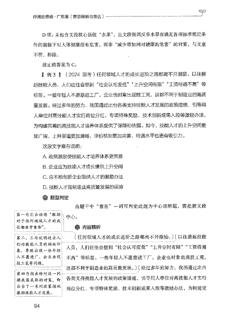 18广东行测的思维（言语理解）_2026考公资料_（10）粉笔_2025粉笔国考省考980（课＋笔记）_粉笔980（25多省）_52025FB广东省考980系统班_0.2025年广东26本图书_知识梳理体系11本