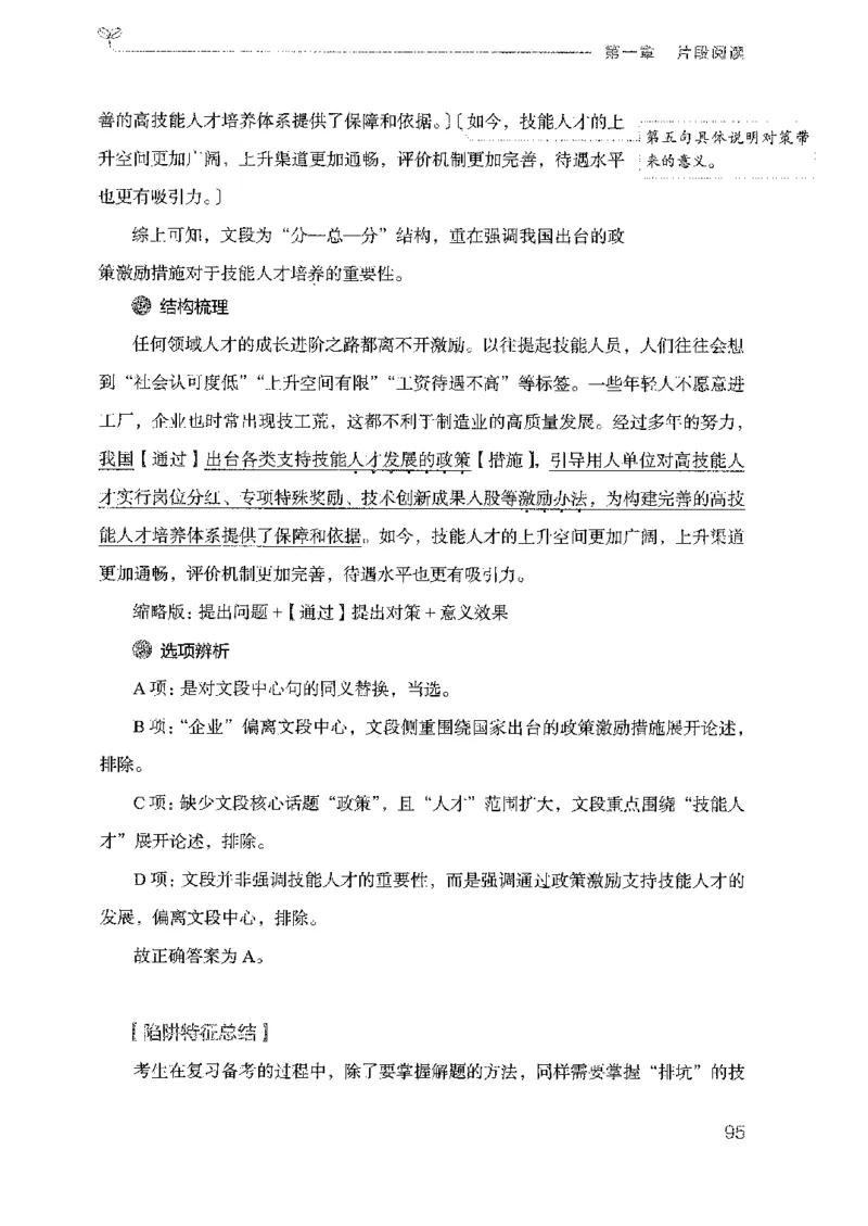 18广东行测的思维（言语理解）_2026考公资料_（10）粉笔_2025粉笔国考省考980（课＋笔记）_粉笔980（25多省）_52025FB广东省考980系统班_0.2025年广东26本图书_知识梳理体系11本