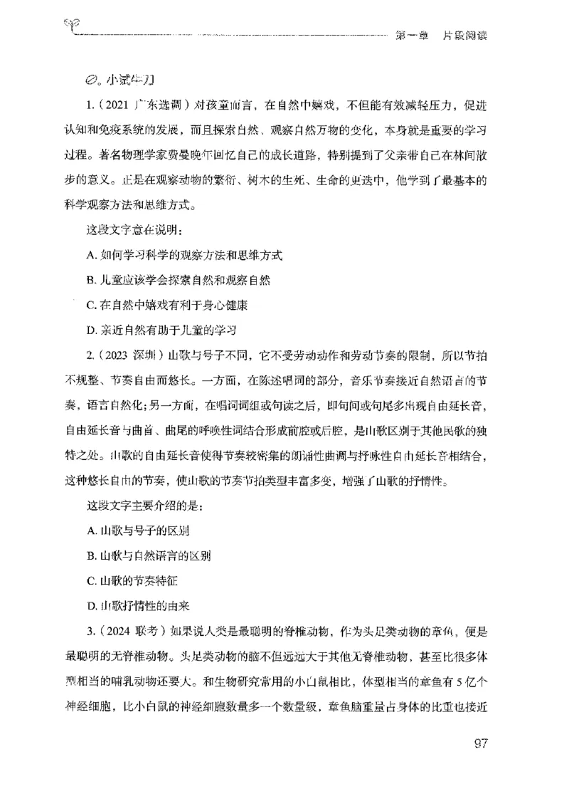 18广东行测的思维（言语理解）_2026考公资料_（10）粉笔_2025粉笔国考省考980（课＋笔记）_粉笔980（25多省）_52025FB广东省考980系统班_0.2025年广东26本图书_知识梳理体系11本