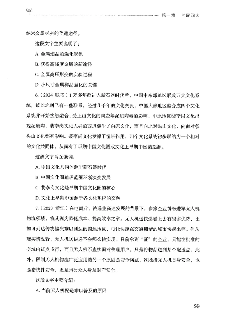 18广东行测的思维（言语理解）_2026考公资料_（10）粉笔_2025粉笔国考省考980（课＋笔记）_粉笔980（25多省）_52025FB广东省考980系统班_0.2025年广东26本图书_知识梳理体系11本