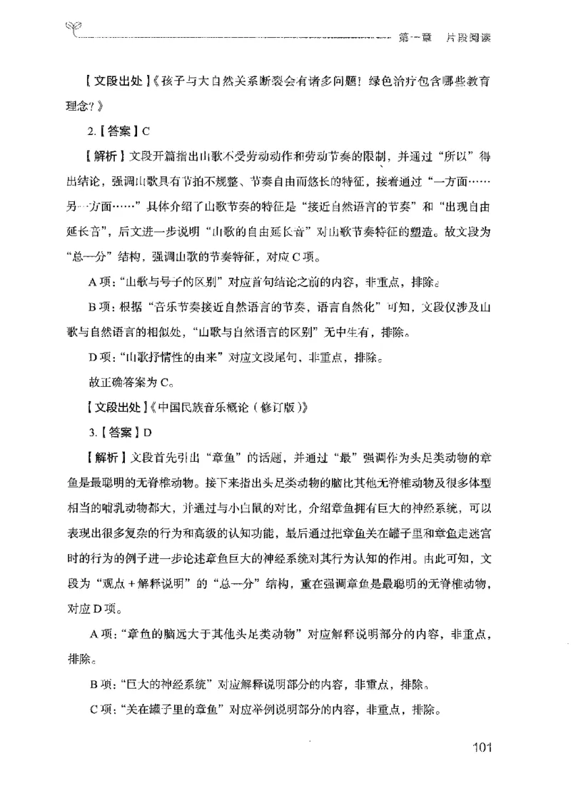 18广东行测的思维（言语理解）_2026考公资料_（10）粉笔_2025粉笔国考省考980（课＋笔记）_粉笔980（25多省）_52025FB广东省考980系统班_0.2025年广东26本图书_知识梳理体系11本