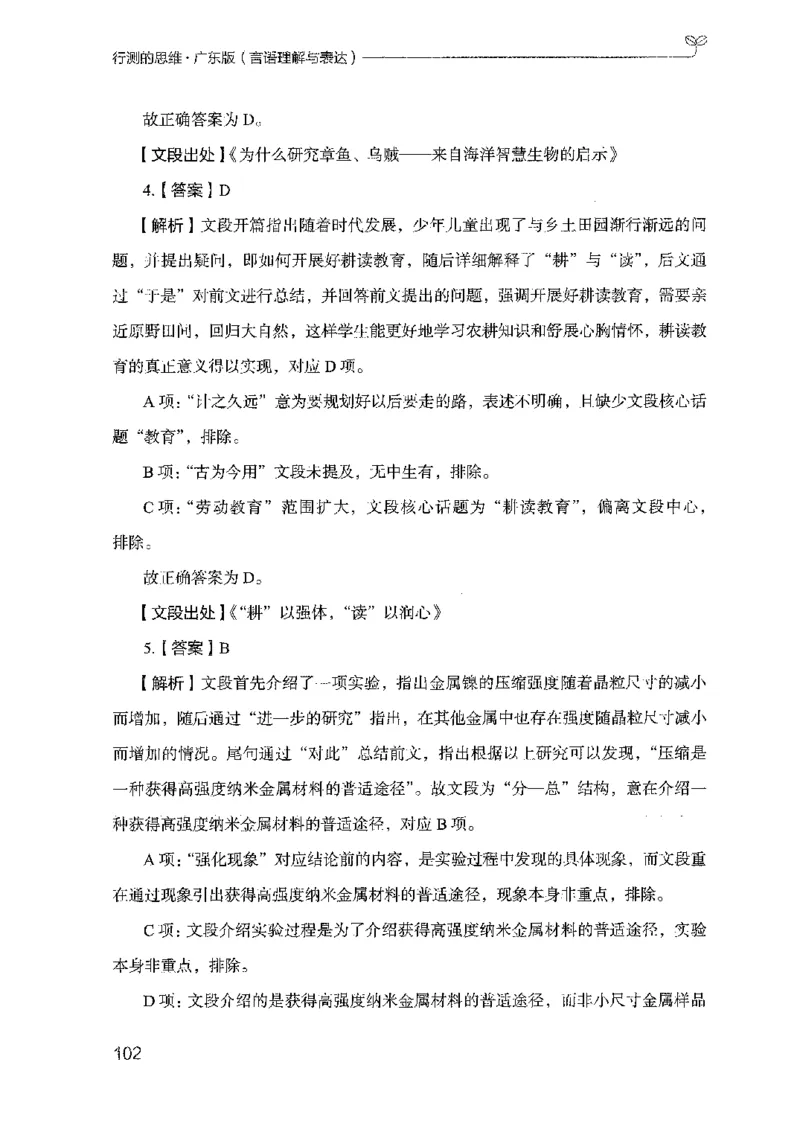 18广东行测的思维（言语理解）_2026考公资料_（10）粉笔_2025粉笔国考省考980（课＋笔记）_粉笔980（25多省）_52025FB广东省考980系统班_0.2025年广东26本图书_知识梳理体系11本