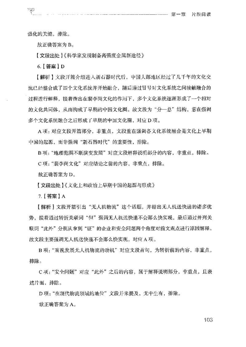 18广东行测的思维（言语理解）_2026考公资料_（10）粉笔_2025粉笔国考省考980（课＋笔记）_粉笔980（25多省）_52025FB广东省考980系统班_0.2025年广东26本图书_知识梳理体系11本