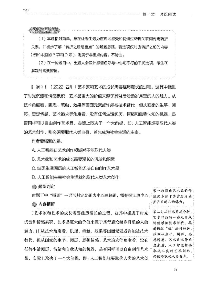18广东行测的思维（言语理解）_2026考公资料_（10）粉笔_2025粉笔国考省考980（课＋笔记）_粉笔980（25多省）_52025FB广东省考980系统班_0.2025年广东26本图书_知识梳理体系11本