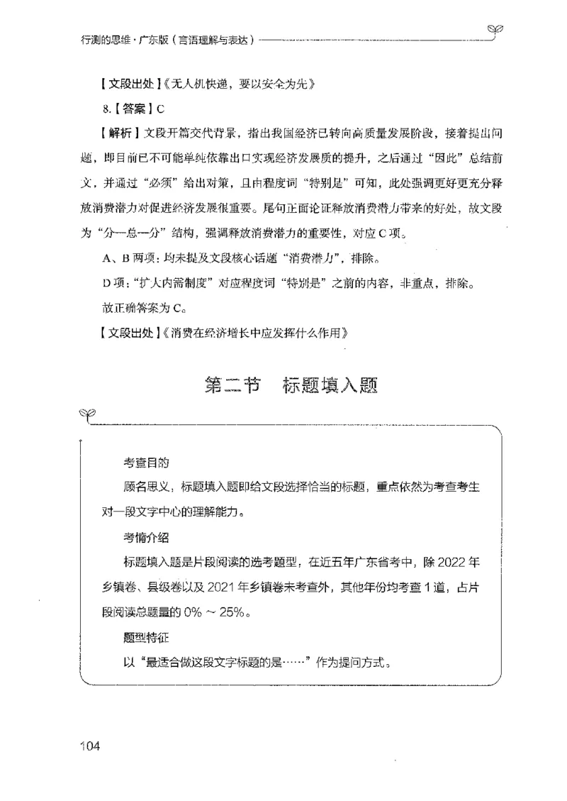 18广东行测的思维（言语理解）_2026考公资料_（10）粉笔_2025粉笔国考省考980（课＋笔记）_粉笔980（25多省）_52025FB广东省考980系统班_0.2025年广东26本图书_知识梳理体系11本