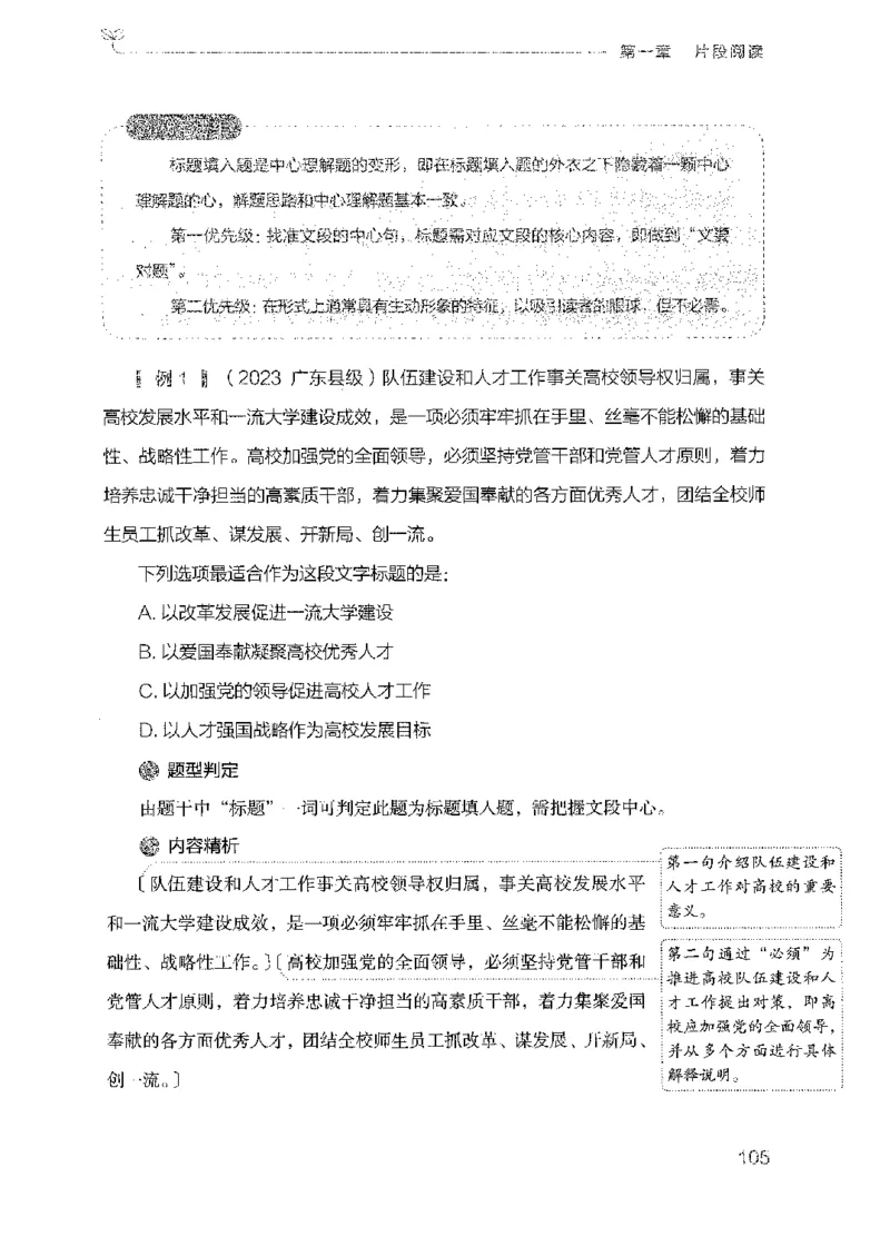 18广东行测的思维（言语理解）_2026考公资料_（10）粉笔_2025粉笔国考省考980（课＋笔记）_粉笔980（25多省）_52025FB广东省考980系统班_0.2025年广东26本图书_知识梳理体系11本