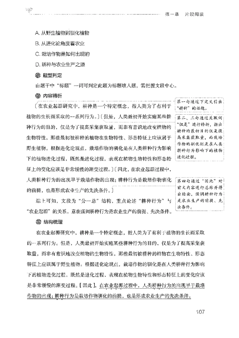 18广东行测的思维（言语理解）_2026考公资料_（10）粉笔_2025粉笔国考省考980（课＋笔记）_粉笔980（25多省）_52025FB广东省考980系统班_0.2025年广东26本图书_知识梳理体系11本