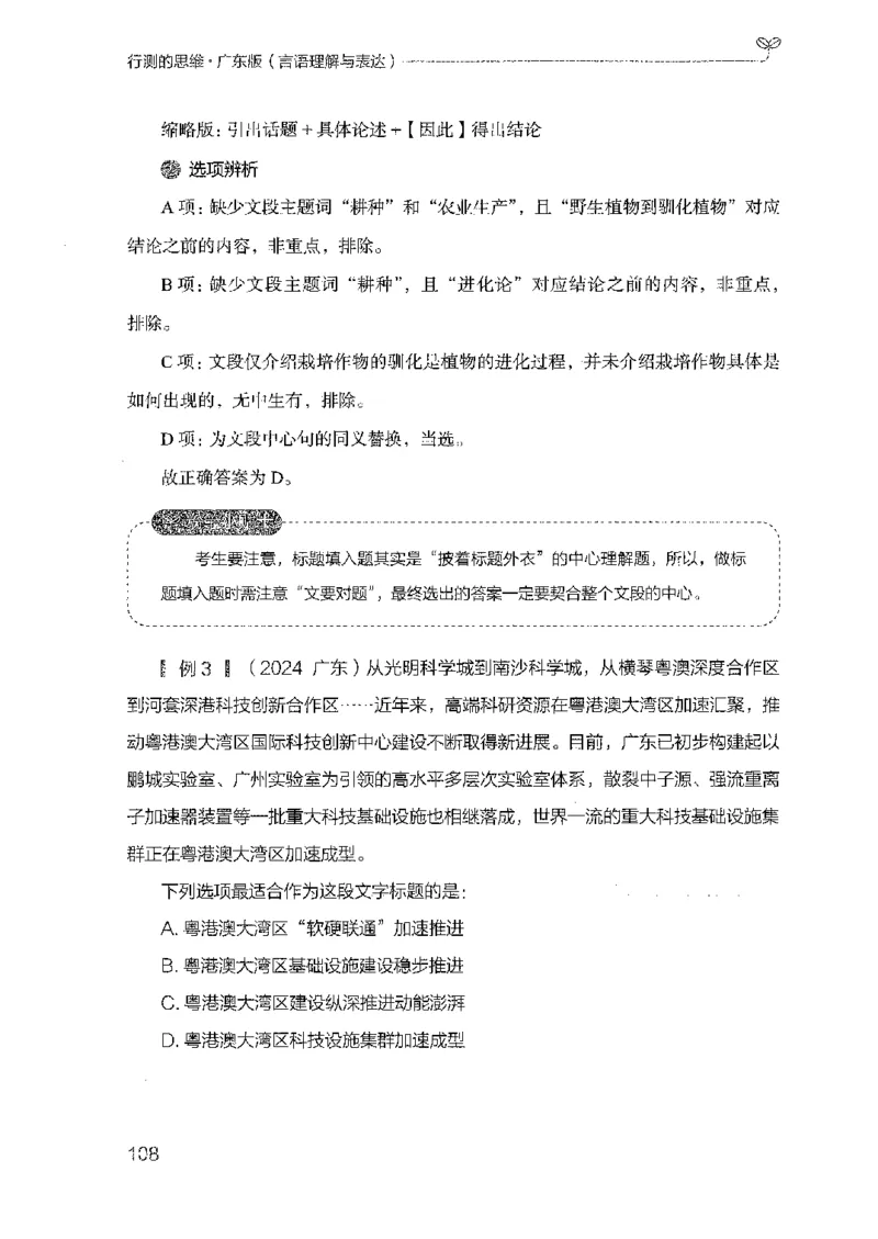 18广东行测的思维（言语理解）_2026考公资料_（10）粉笔_2025粉笔国考省考980（课＋笔记）_粉笔980（25多省）_52025FB广东省考980系统班_0.2025年广东26本图书_知识梳理体系11本
