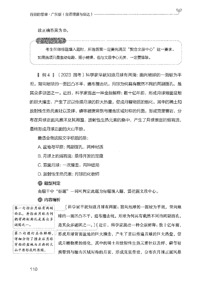 18广东行测的思维（言语理解）_2026考公资料_（10）粉笔_2025粉笔国考省考980（课＋笔记）_粉笔980（25多省）_52025FB广东省考980系统班_0.2025年广东26本图书_知识梳理体系11本