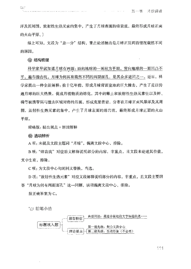 18广东行测的思维（言语理解）_2026考公资料_（10）粉笔_2025粉笔国考省考980（课＋笔记）_粉笔980（25多省）_52025FB广东省考980系统班_0.2025年广东26本图书_知识梳理体系11本