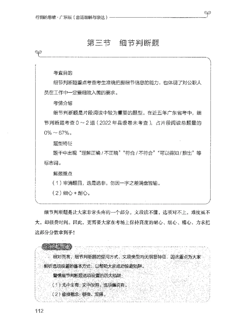 18广东行测的思维（言语理解）_2026考公资料_（10）粉笔_2025粉笔国考省考980（课＋笔记）_粉笔980（25多省）_52025FB广东省考980系统班_0.2025年广东26本图书_知识梳理体系11本