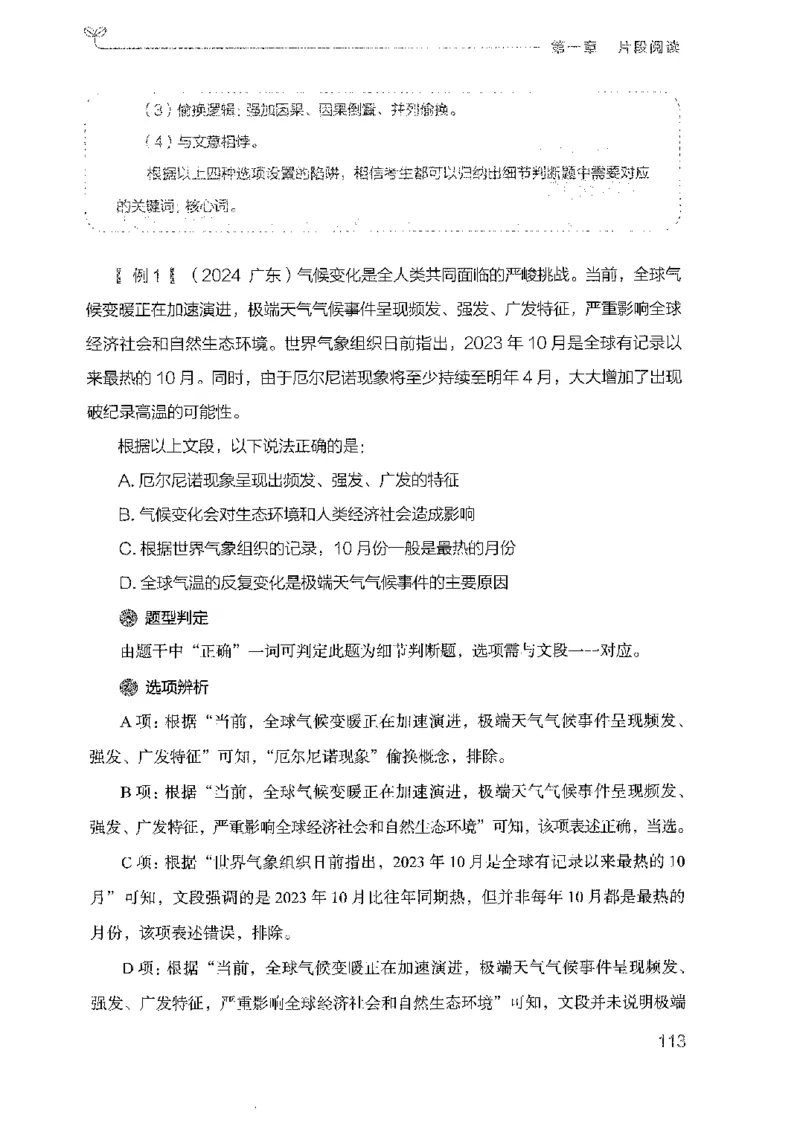 18广东行测的思维（言语理解）_2026考公资料_（10）粉笔_2025粉笔国考省考980（课＋笔记）_粉笔980（25多省）_52025FB广东省考980系统班_0.2025年广东26本图书_知识梳理体系11本