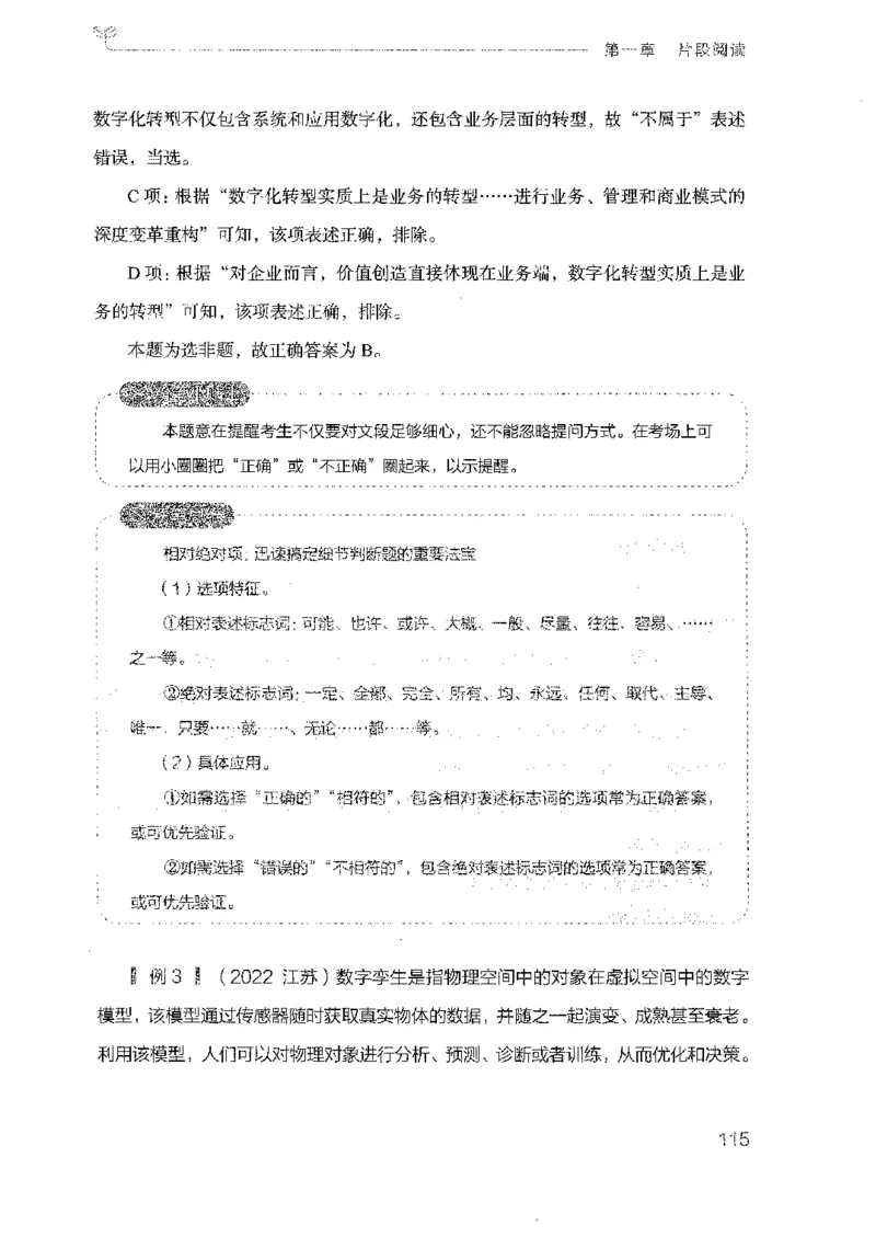 18广东行测的思维（言语理解）_2026考公资料_（10）粉笔_2025粉笔国考省考980（课＋笔记）_粉笔980（25多省）_52025FB广东省考980系统班_0.2025年广东26本图书_知识梳理体系11本