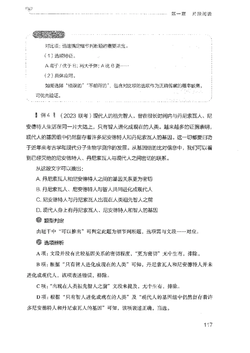 18广东行测的思维（言语理解）_2026考公资料_（10）粉笔_2025粉笔国考省考980（课＋笔记）_粉笔980（25多省）_52025FB广东省考980系统班_0.2025年广东26本图书_知识梳理体系11本