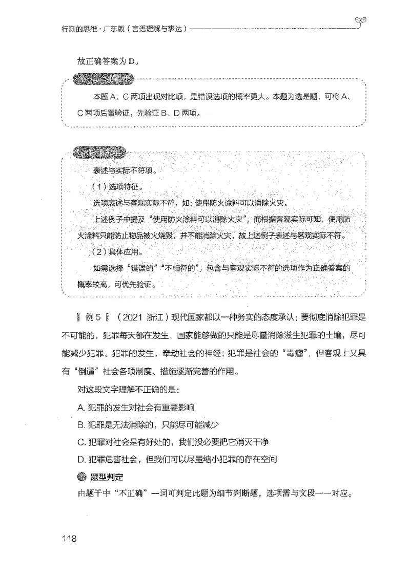 18广东行测的思维（言语理解）_2026考公资料_（10）粉笔_2025粉笔国考省考980（课＋笔记）_粉笔980（25多省）_52025FB广东省考980系统班_0.2025年广东26本图书_知识梳理体系11本