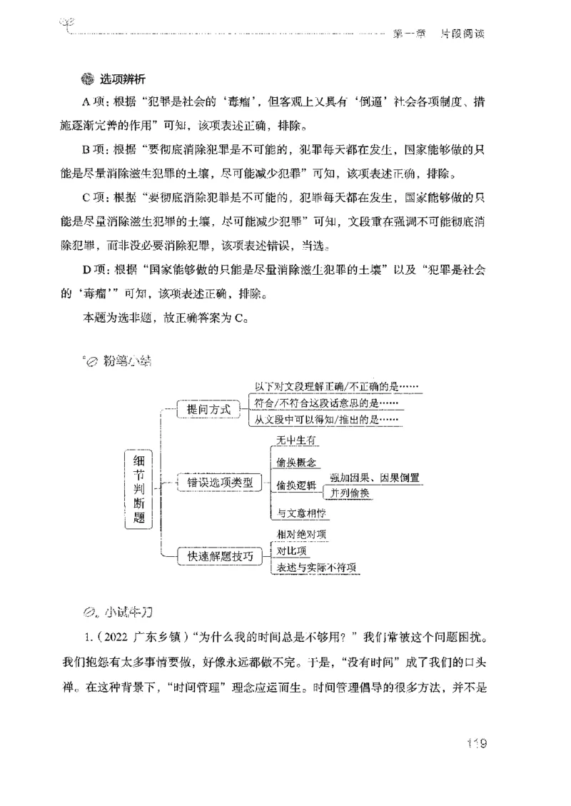18广东行测的思维（言语理解）_2026考公资料_（10）粉笔_2025粉笔国考省考980（课＋笔记）_粉笔980（25多省）_52025FB广东省考980系统班_0.2025年广东26本图书_知识梳理体系11本