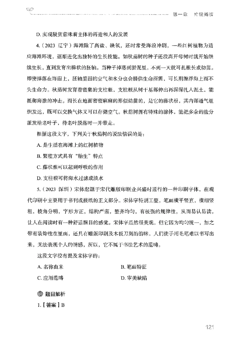 18广东行测的思维（言语理解）_2026考公资料_（10）粉笔_2025粉笔国考省考980（课＋笔记）_粉笔980（25多省）_52025FB广东省考980系统班_0.2025年广东26本图书_知识梳理体系11本