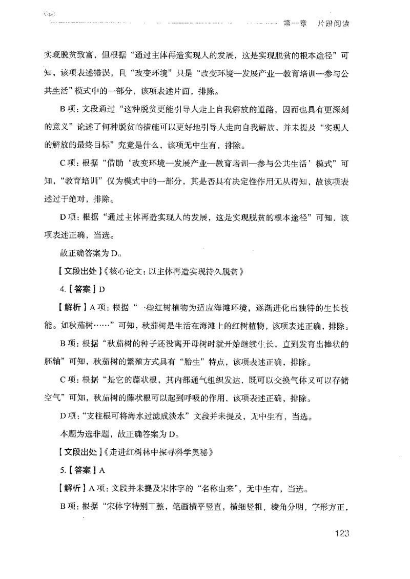 18广东行测的思维（言语理解）_2026考公资料_（10）粉笔_2025粉笔国考省考980（课＋笔记）_粉笔980（25多省）_52025FB广东省考980系统班_0.2025年广东26本图书_知识梳理体系11本