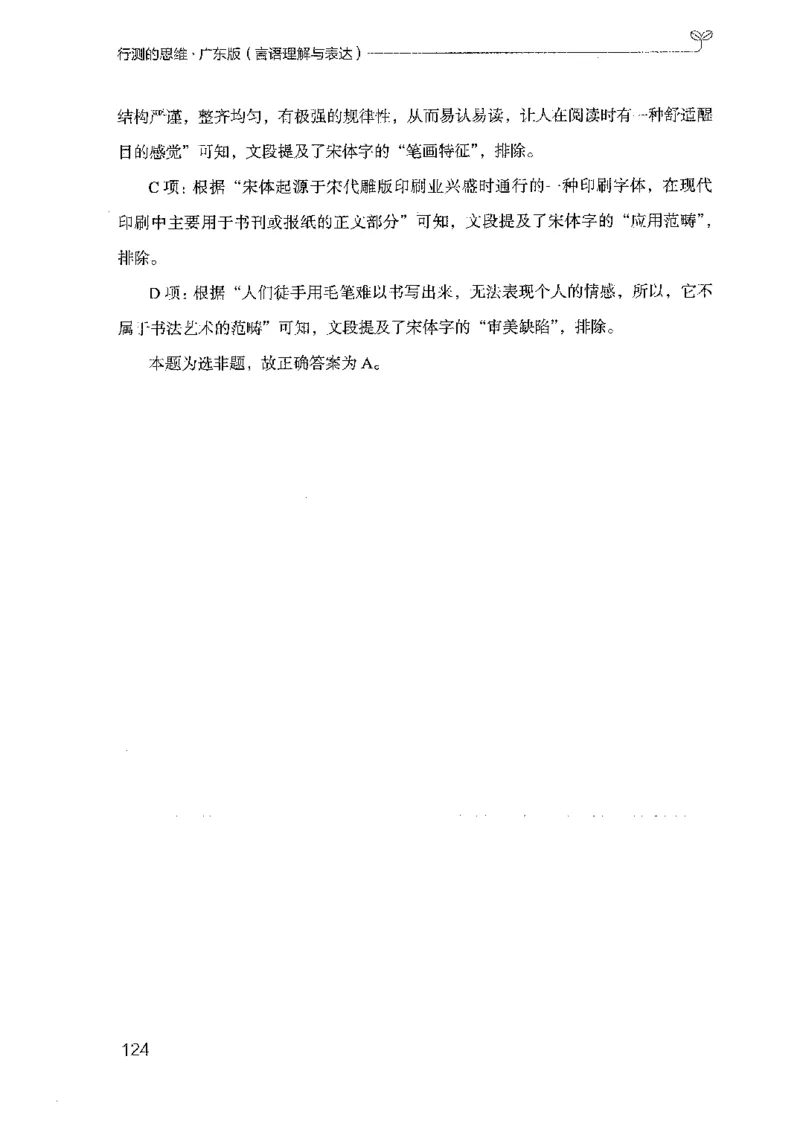 18广东行测的思维（言语理解）_2026考公资料_（10）粉笔_2025粉笔国考省考980（课＋笔记）_粉笔980（25多省）_52025FB广东省考980系统班_0.2025年广东26本图书_知识梳理体系11本