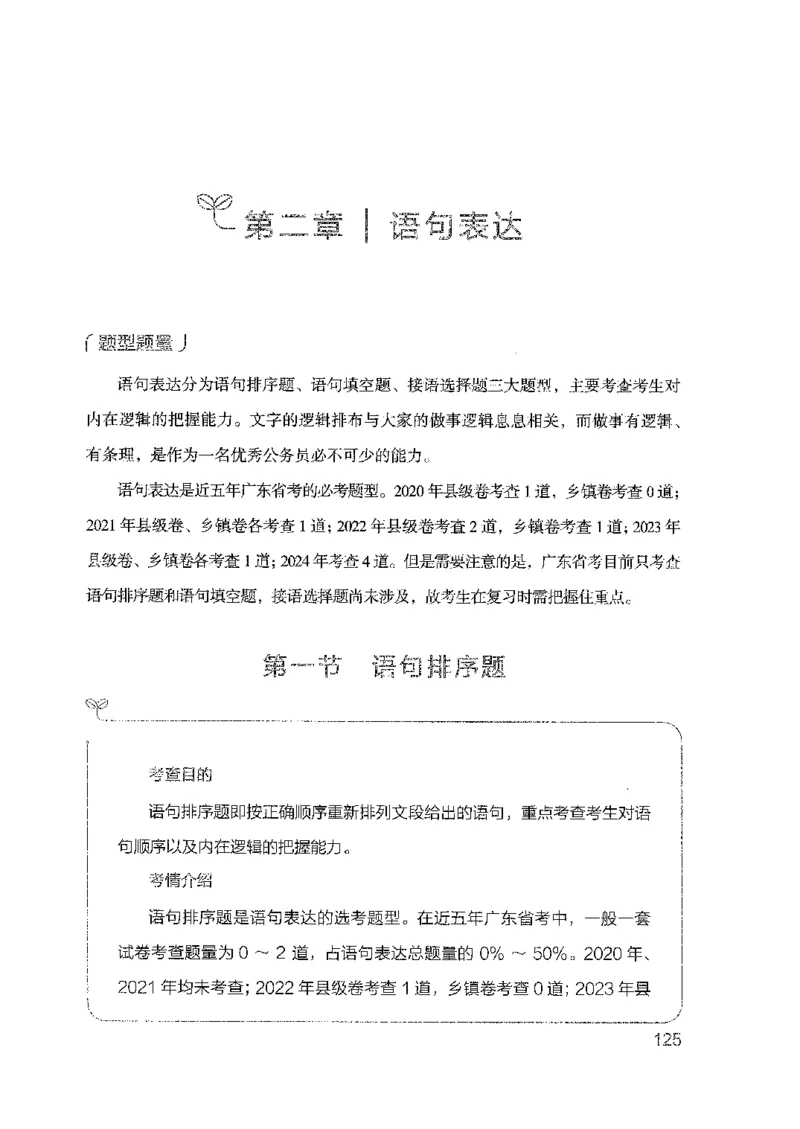 18广东行测的思维（言语理解）_2026考公资料_（10）粉笔_2025粉笔国考省考980（课＋笔记）_粉笔980（25多省）_52025FB广东省考980系统班_0.2025年广东26本图书_知识梳理体系11本