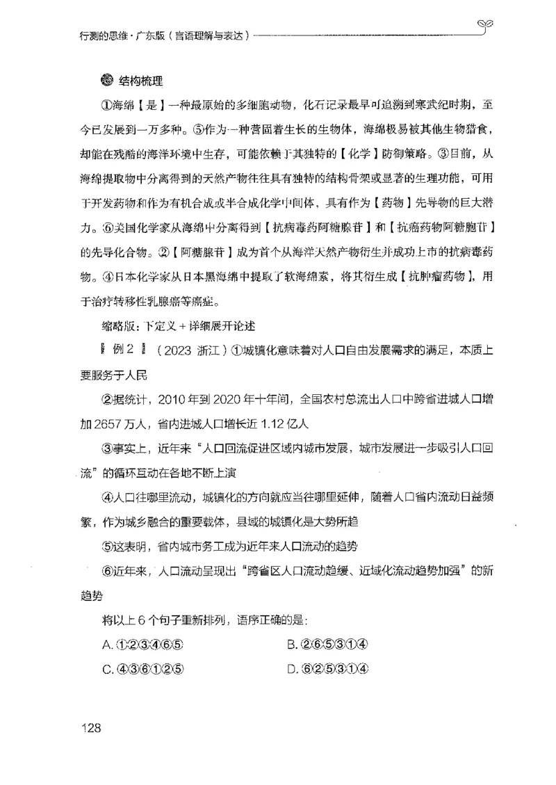 18广东行测的思维（言语理解）_2026考公资料_（10）粉笔_2025粉笔国考省考980（课＋笔记）_粉笔980（25多省）_52025FB广东省考980系统班_0.2025年广东26本图书_知识梳理体系11本