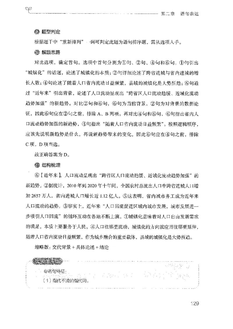 18广东行测的思维（言语理解）_2026考公资料_（10）粉笔_2025粉笔国考省考980（课＋笔记）_粉笔980（25多省）_52025FB广东省考980系统班_0.2025年广东26本图书_知识梳理体系11本