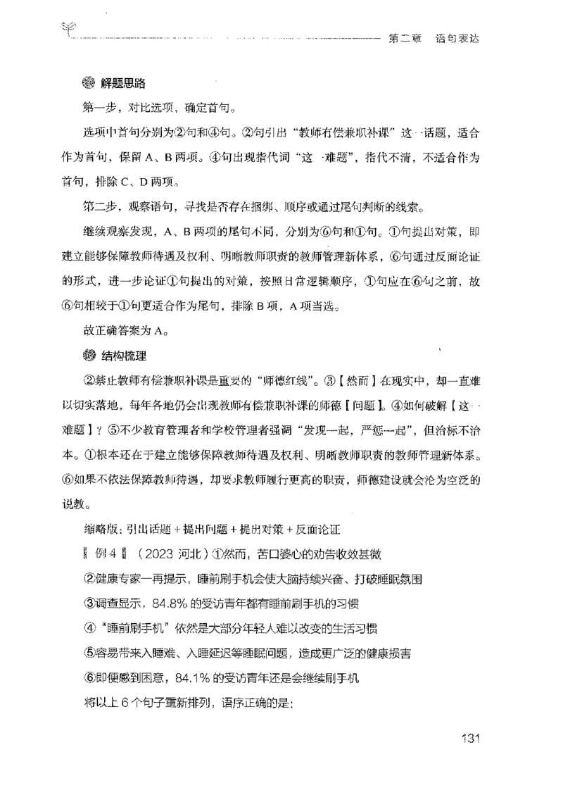18广东行测的思维（言语理解）_2026考公资料_（10）粉笔_2025粉笔国考省考980（课＋笔记）_粉笔980（25多省）_52025FB广东省考980系统班_0.2025年广东26本图书_知识梳理体系11本