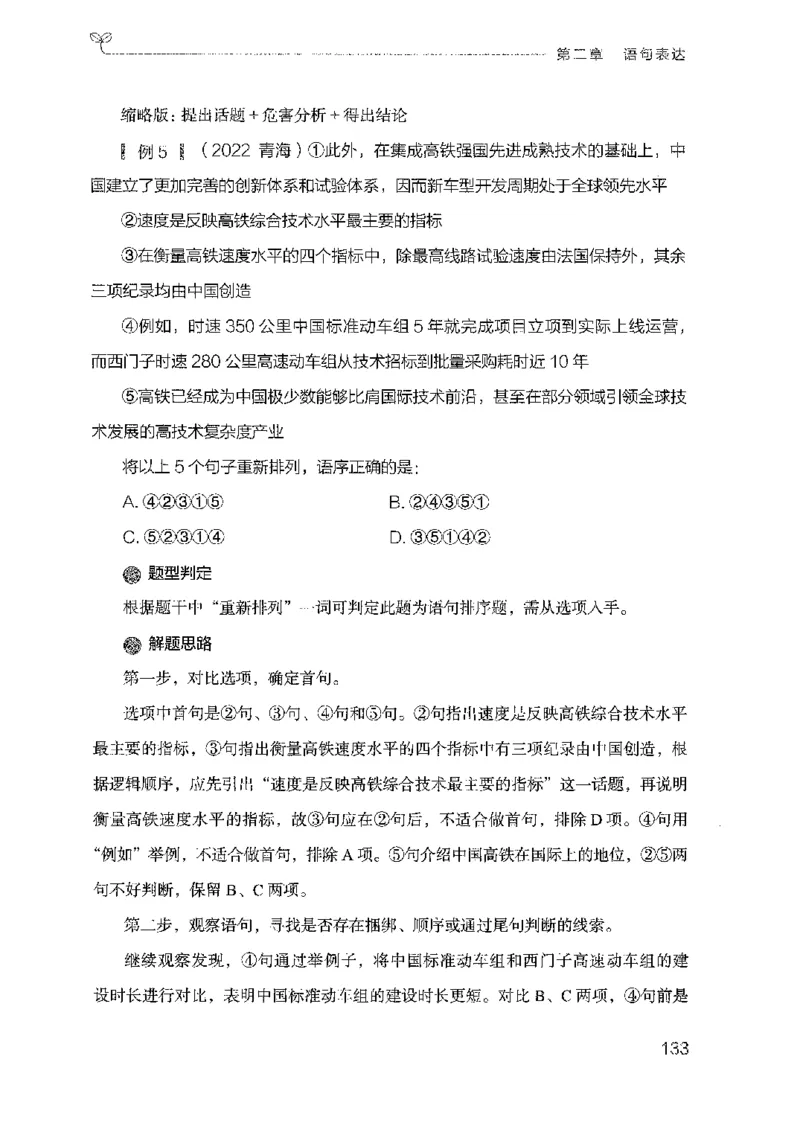 18广东行测的思维（言语理解）_2026考公资料_（10）粉笔_2025粉笔国考省考980（课＋笔记）_粉笔980（25多省）_52025FB广东省考980系统班_0.2025年广东26本图书_知识梳理体系11本