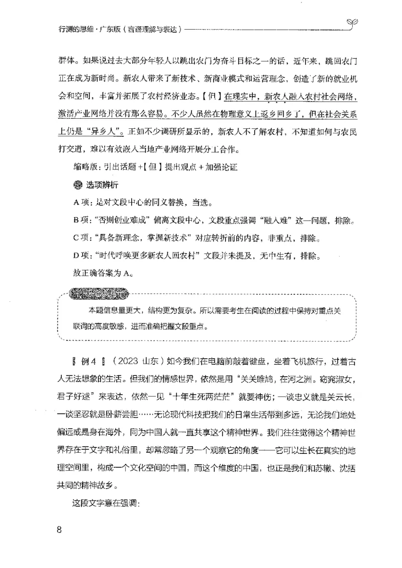 18广东行测的思维（言语理解）_2026考公资料_（10）粉笔_2025粉笔国考省考980（课＋笔记）_粉笔980（25多省）_52025FB广东省考980系统班_0.2025年广东26本图书_知识梳理体系11本