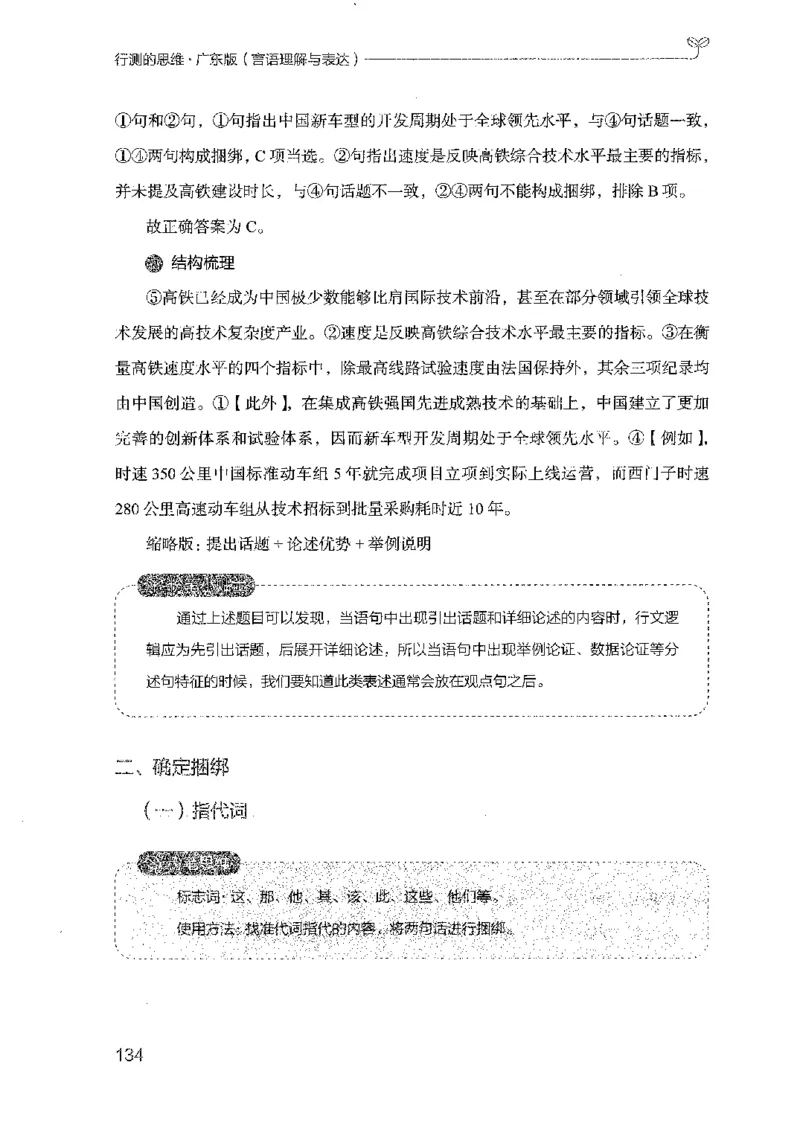 18广东行测的思维（言语理解）_2026考公资料_（10）粉笔_2025粉笔国考省考980（课＋笔记）_粉笔980（25多省）_52025FB广东省考980系统班_0.2025年广东26本图书_知识梳理体系11本