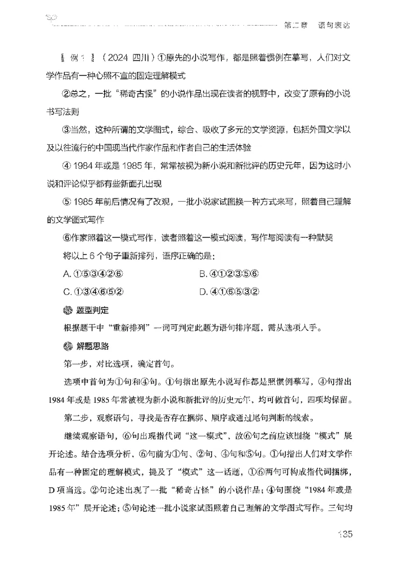 18广东行测的思维（言语理解）_2026考公资料_（10）粉笔_2025粉笔国考省考980（课＋笔记）_粉笔980（25多省）_52025FB广东省考980系统班_0.2025年广东26本图书_知识梳理体系11本