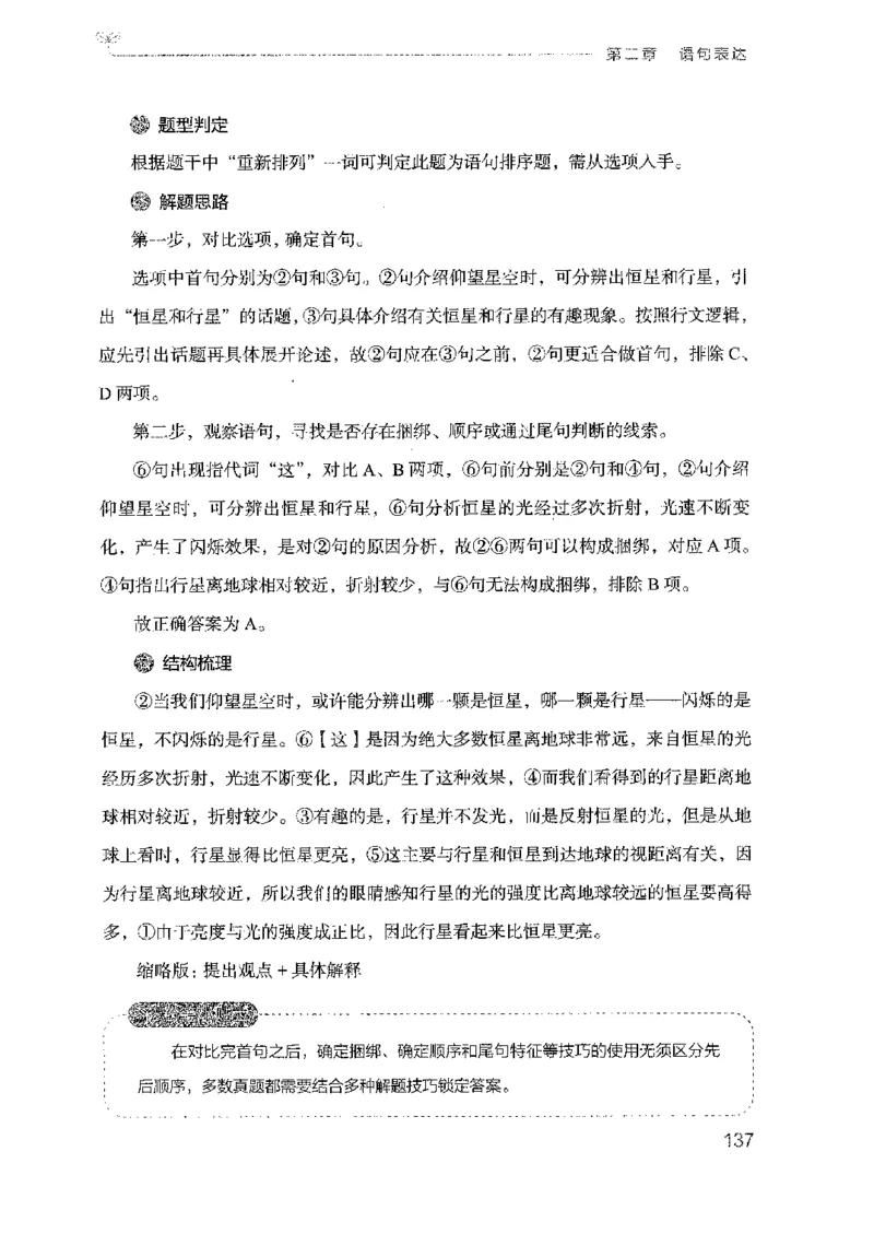 18广东行测的思维（言语理解）_2026考公资料_（10）粉笔_2025粉笔国考省考980（课＋笔记）_粉笔980（25多省）_52025FB广东省考980系统班_0.2025年广东26本图书_知识梳理体系11本
