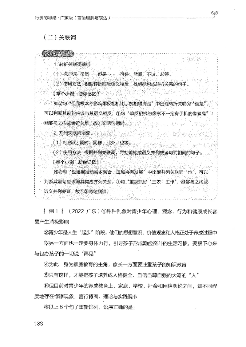 18广东行测的思维（言语理解）_2026考公资料_（10）粉笔_2025粉笔国考省考980（课＋笔记）_粉笔980（25多省）_52025FB广东省考980系统班_0.2025年广东26本图书_知识梳理体系11本