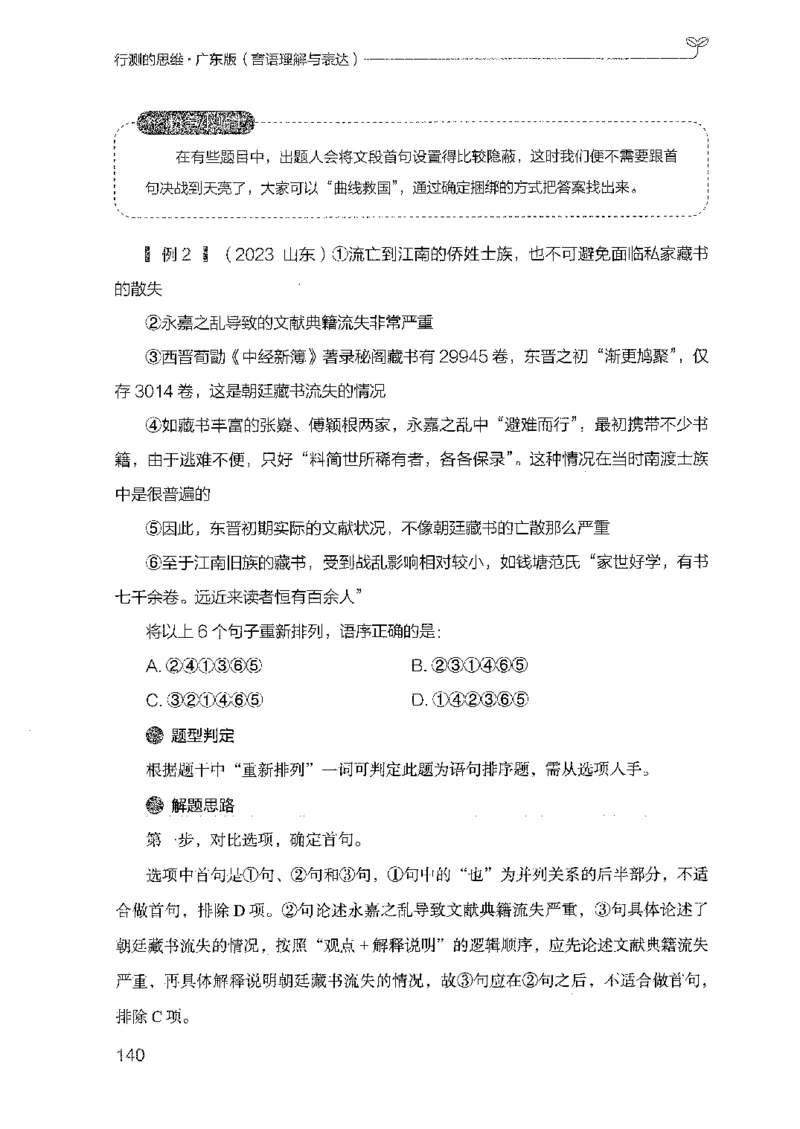 18广东行测的思维（言语理解）_2026考公资料_（10）粉笔_2025粉笔国考省考980（课＋笔记）_粉笔980（25多省）_52025FB广东省考980系统班_0.2025年广东26本图书_知识梳理体系11本