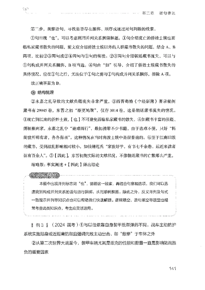 18广东行测的思维（言语理解）_2026考公资料_（10）粉笔_2025粉笔国考省考980（课＋笔记）_粉笔980（25多省）_52025FB广东省考980系统班_0.2025年广东26本图书_知识梳理体系11本